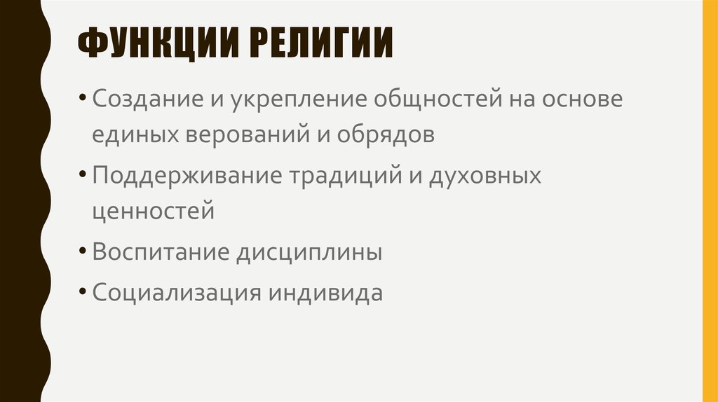 Религиозное создание. Создание религии. Как создать религию. Создать свою религию. Как создается религия.