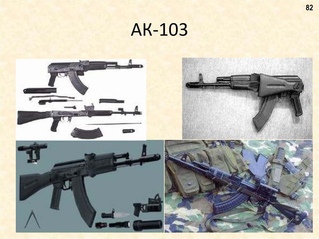 АК-103