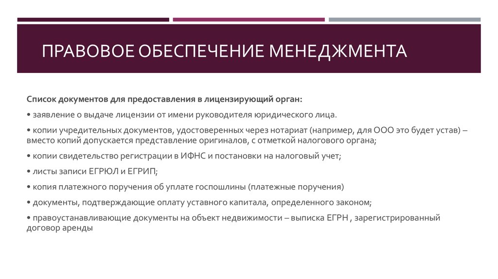 Правовое обеспечение это. Правовое обеспечение менеджмента. Юридическое обеспечение. Правовое обеспечение организации. Обеспечение в менеджменте это.