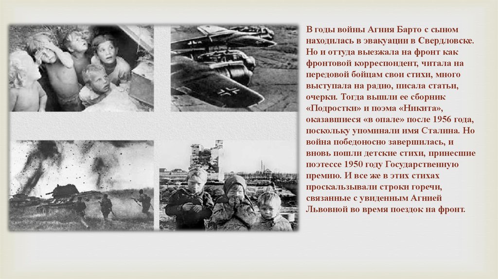 Барто стихи о войне. Барто в Свердловске в годы войны. Барто в годы войны фото.