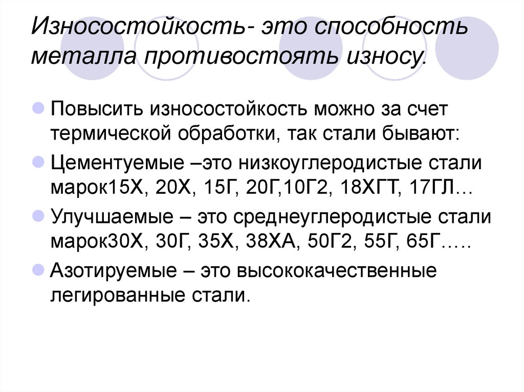 Стали относится. Износостойкость стали. Износостойкая сталь марки. Износостойкие стали где применяются. Износостойкий металл марка стали.