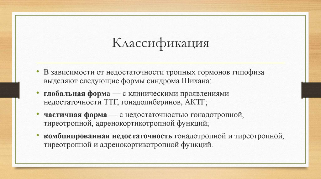 Тропные гормоны. Тропный гормон гипофиза. Классификация тропных гормонов гипофиза. Тропные гормоны функции. Тропным гормоном гипофиза является.