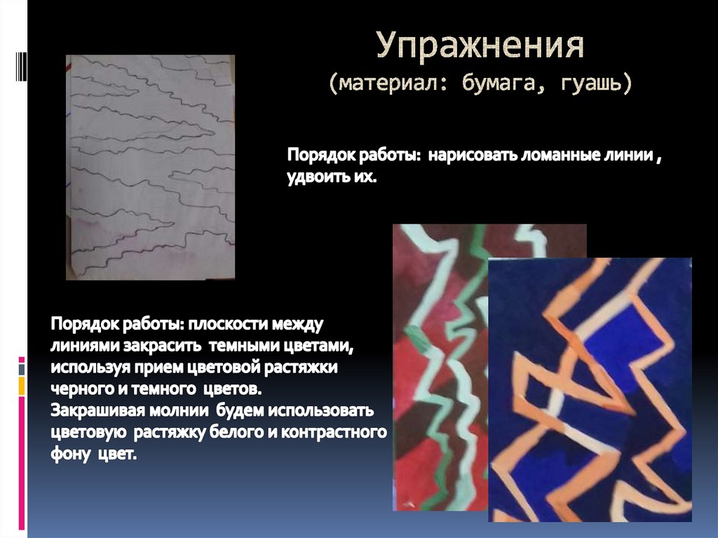 Упражнения (материал: бумага, гуашь)