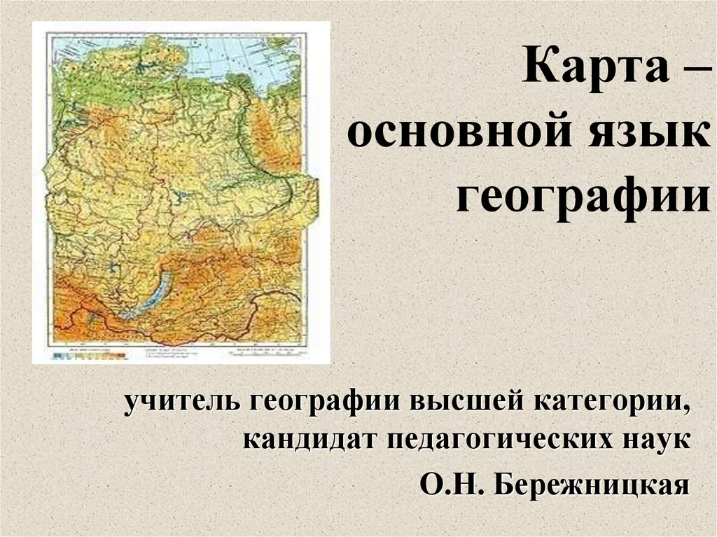 Язык географическая карта