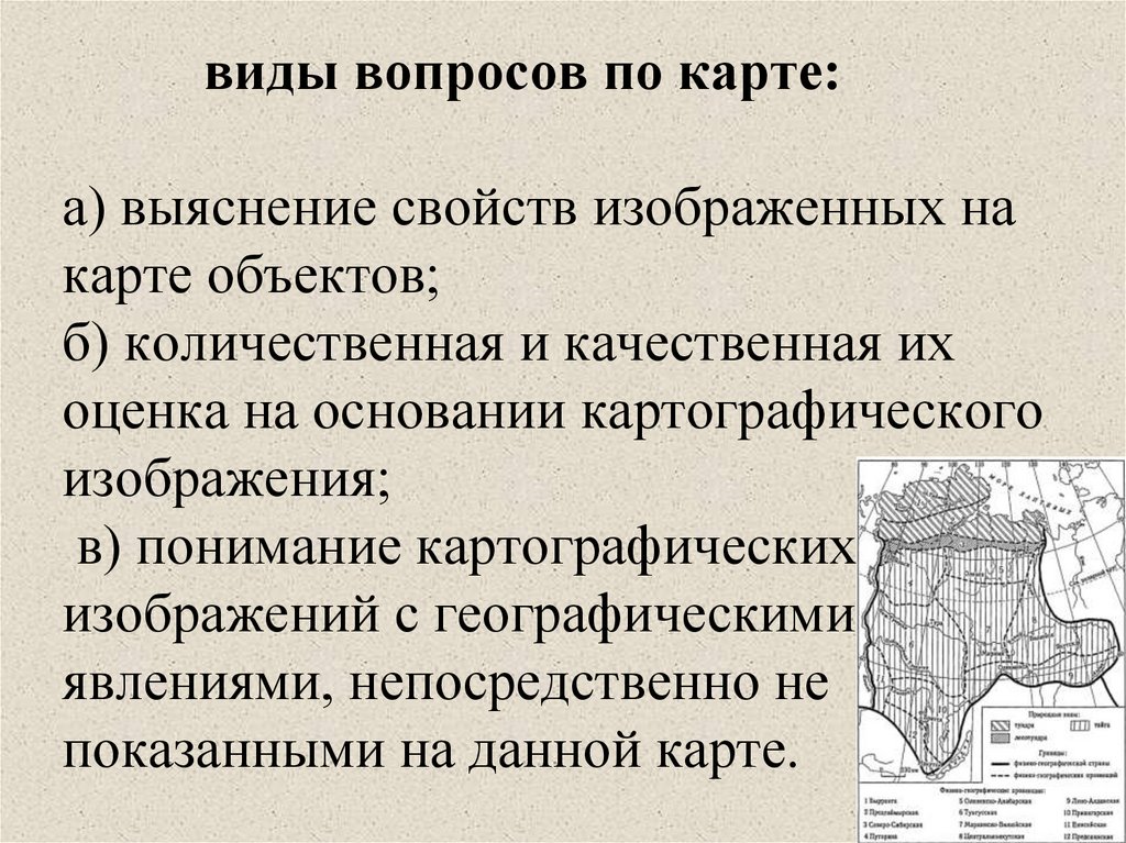 Способы картографического изображения явлений объектов