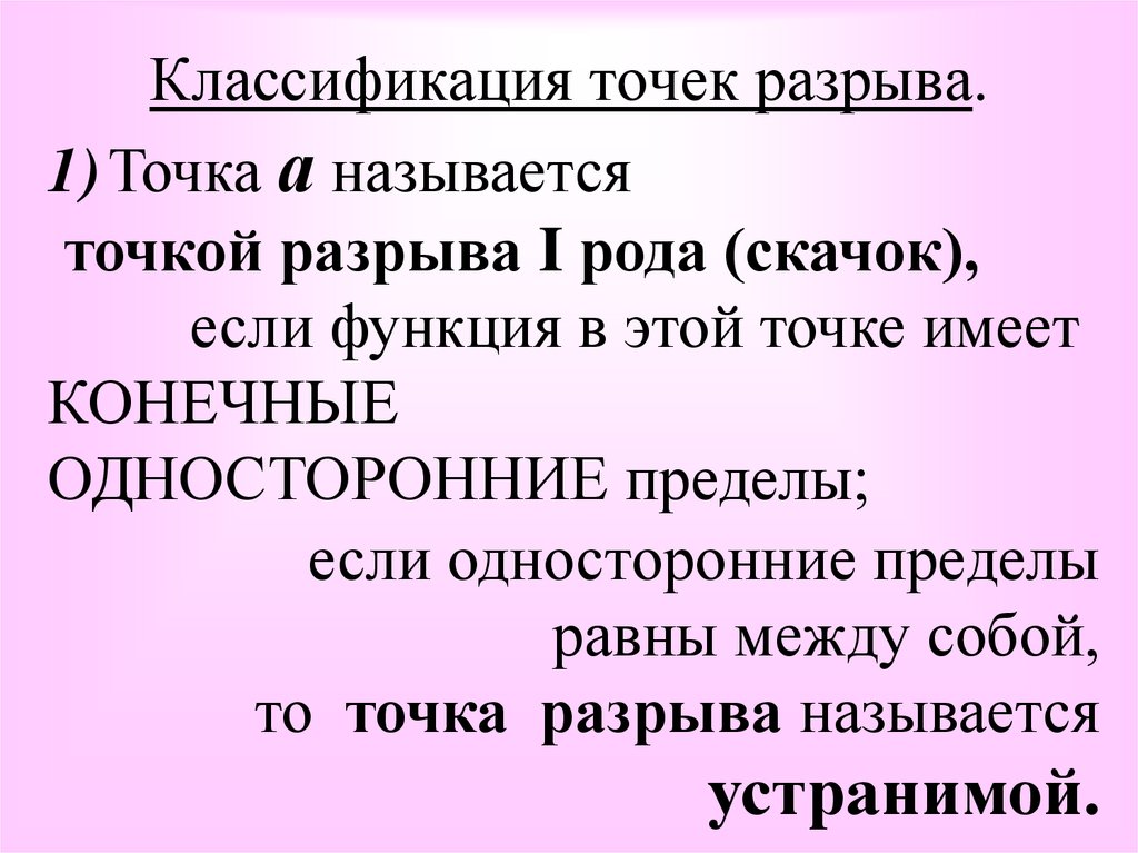 Пункт пробел. Классификация пятен. Классификация скачков. Разрывная текст. Классификацию точек роста.