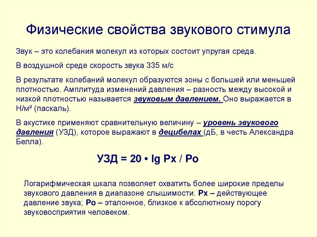 Звуковое давление. Физические характеристики звука. Звук и его физические характеристики. Физические и акустические характеристики звука. Основные физические параметры звука.