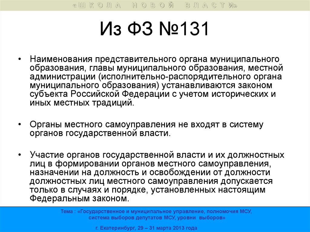 131 фз представительный орган муниципального образования