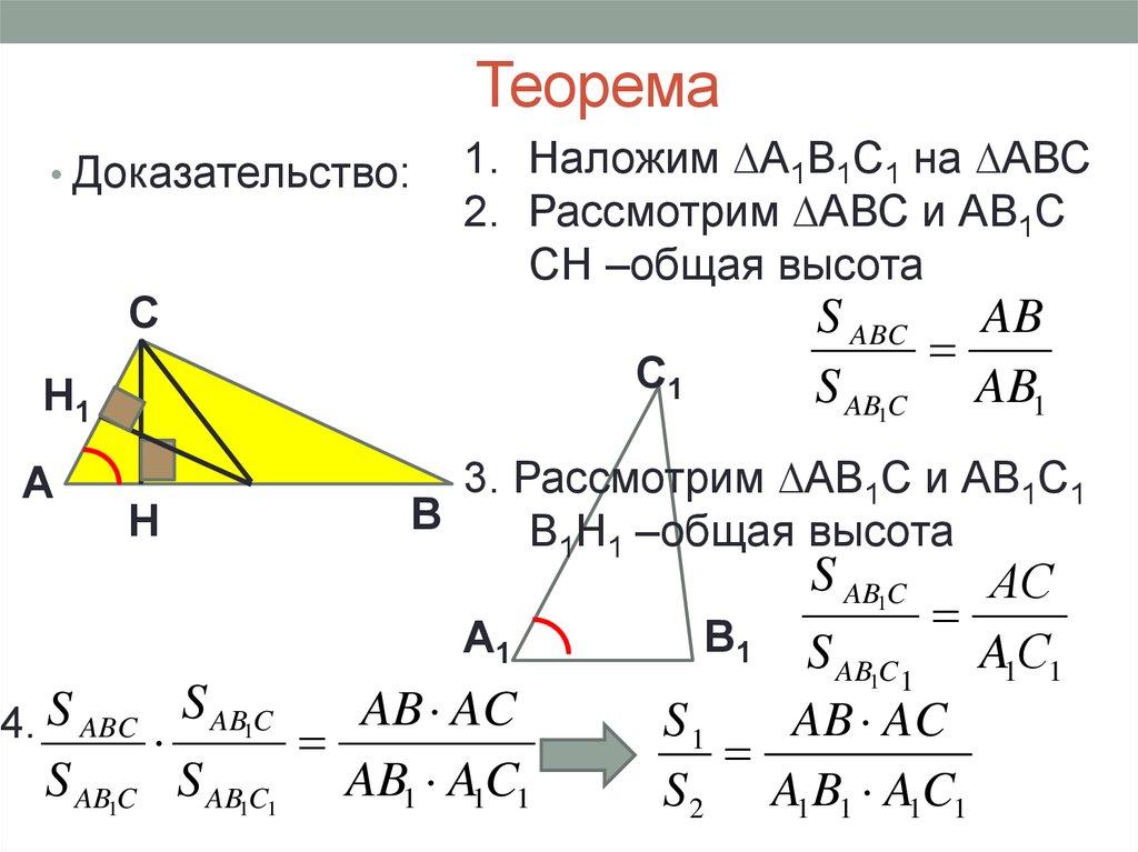 Площадь треугольника вариант 2