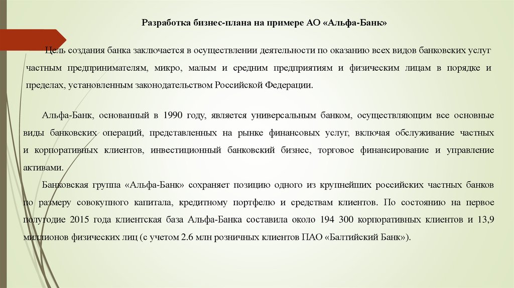 Пример аннотации к бизнес плану