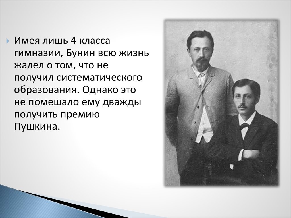 Бунин презентация 9 класс жизнь и творчество