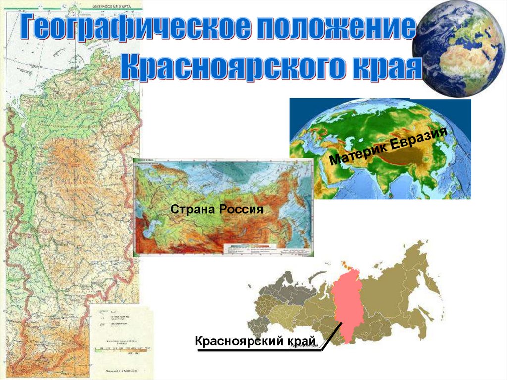 Картинка территория красноярский край