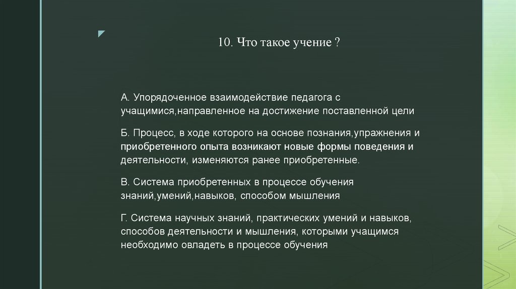 Что такое учение. Учение определение. Учение для презентации. Учение это в психологии. Упорядоченное взаимодействие.