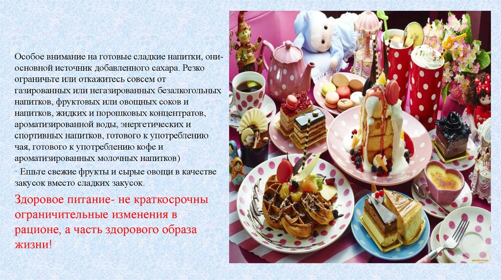 Питание в особых условиях. Оценка качества готовых сладких напитков. Какая еда особая в Оренбурге фото и описание.