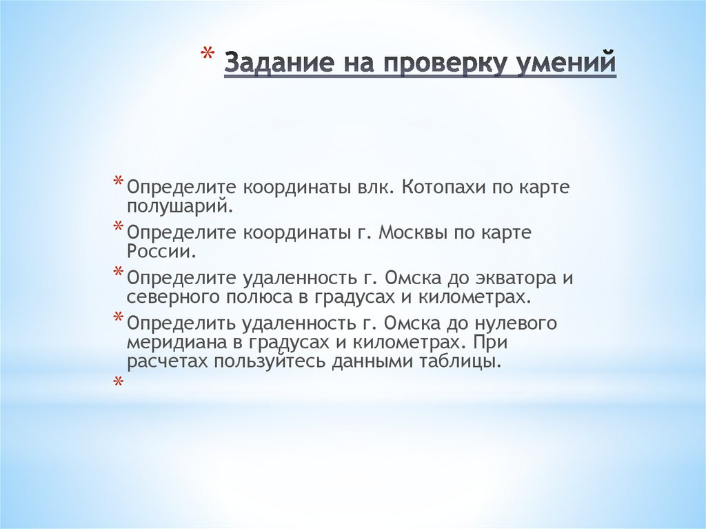 Проверка умений. Задания для проверки способности. Проверка навыков. Задания для проверки умений по работе с графической информацией. Проверки выполненных заданий.