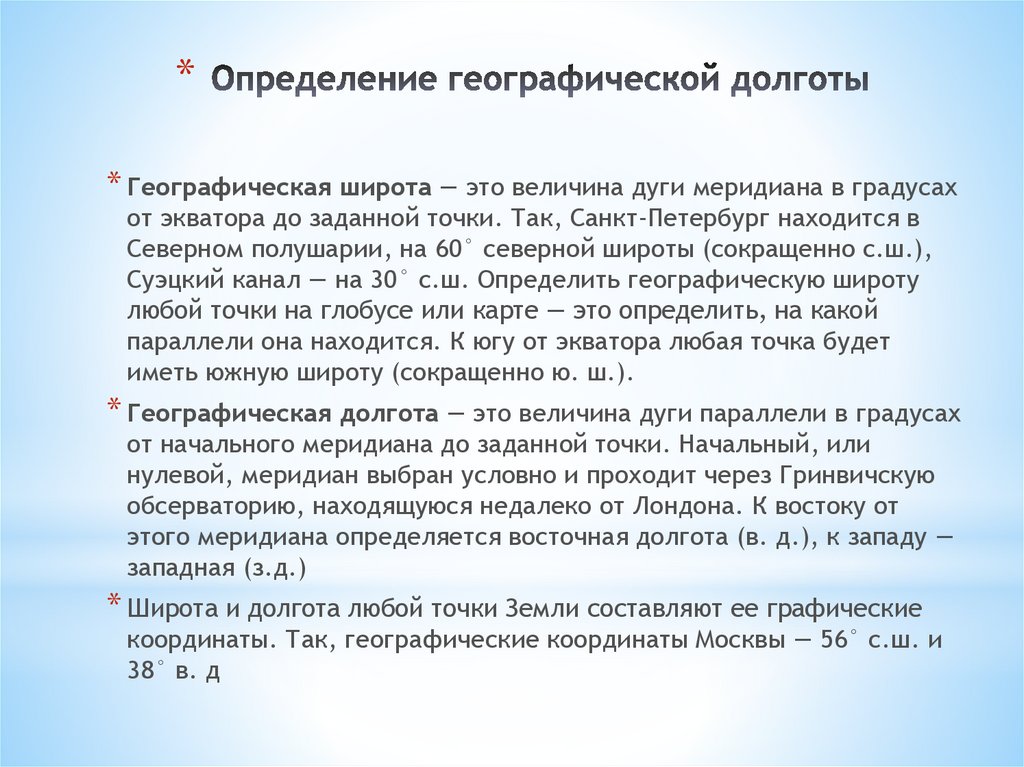 Язык географии определение. Республика это в географии определение. Здоровье это определение в географии.