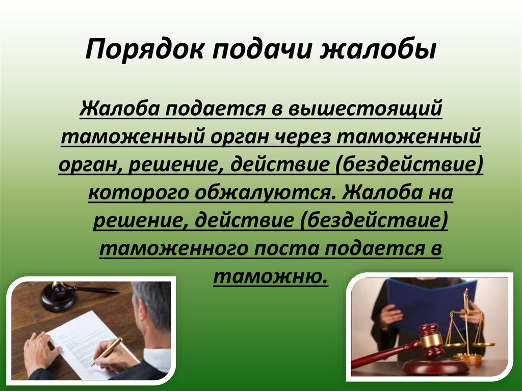 Решения и действия или бездействие органов государственной. Бездействие.