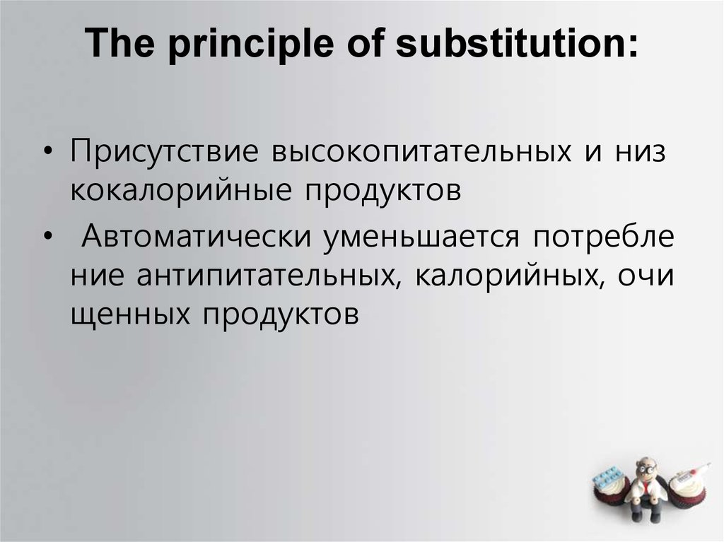 The principle of substitution: