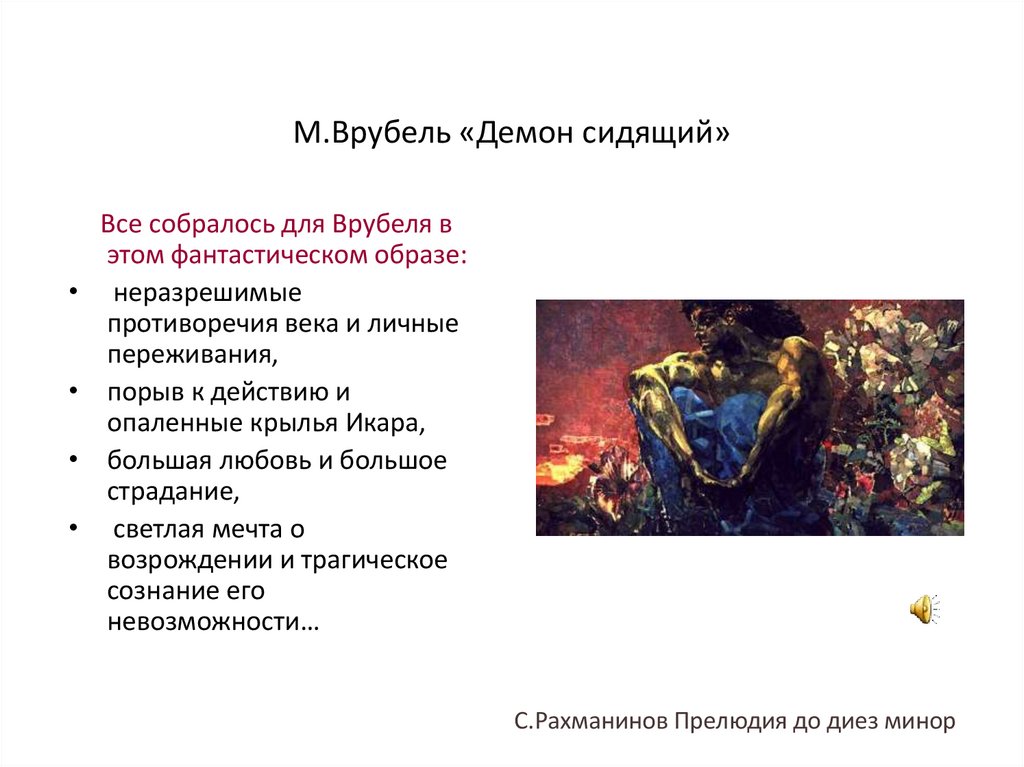 Демон сидящий анализ. Символизм картины демон сидящий. Символизм Врубель демон сидящий. Врубель демон символизм. Демон сидящий описание.