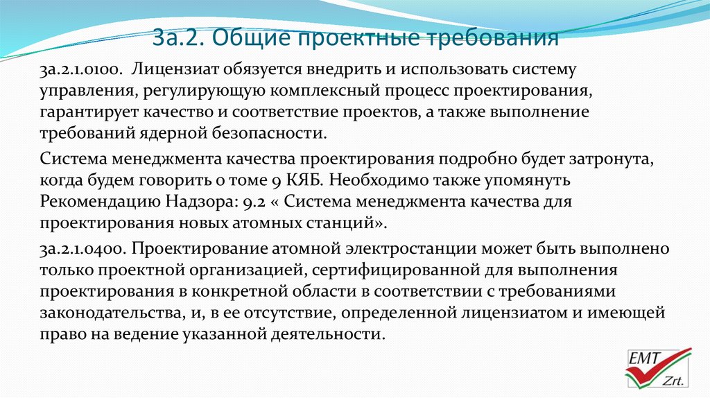 Основные требования к проектной и рабочей. Основные требования к проектным решениям. Общие требования для проектных работ укажите. Темы совместного проектирования. Соответствие проектных требований к продукции.