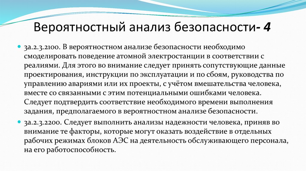 Безопасность анализ