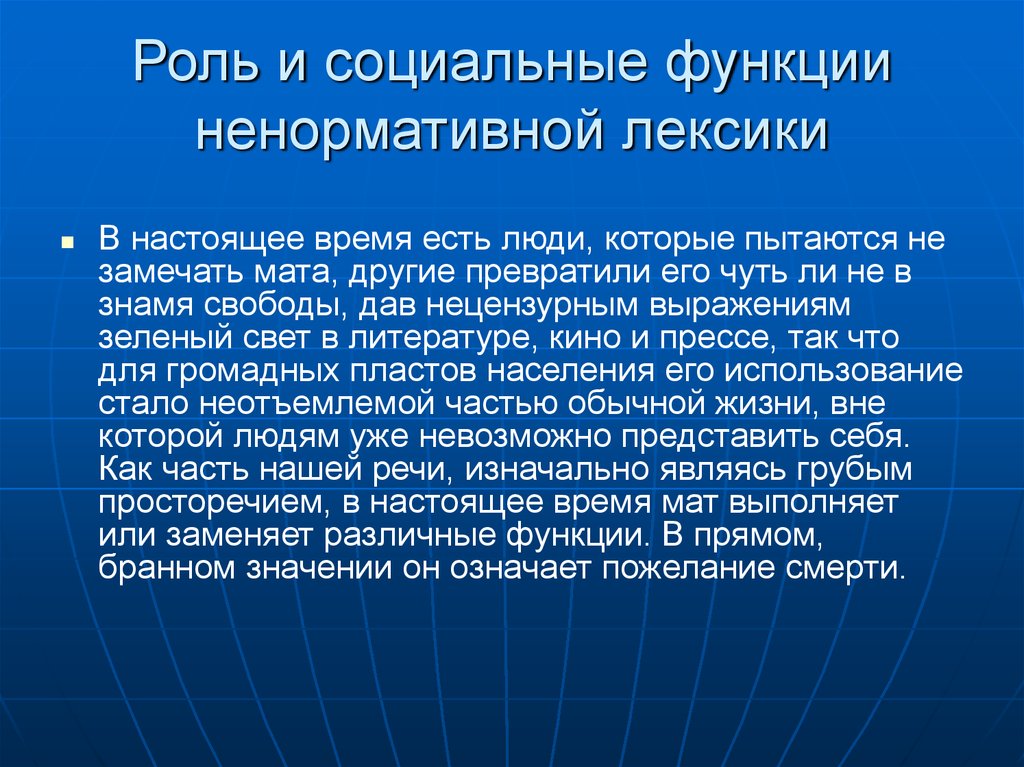 Нецензурная лексика в коммуникативной деятельности подростков презентация