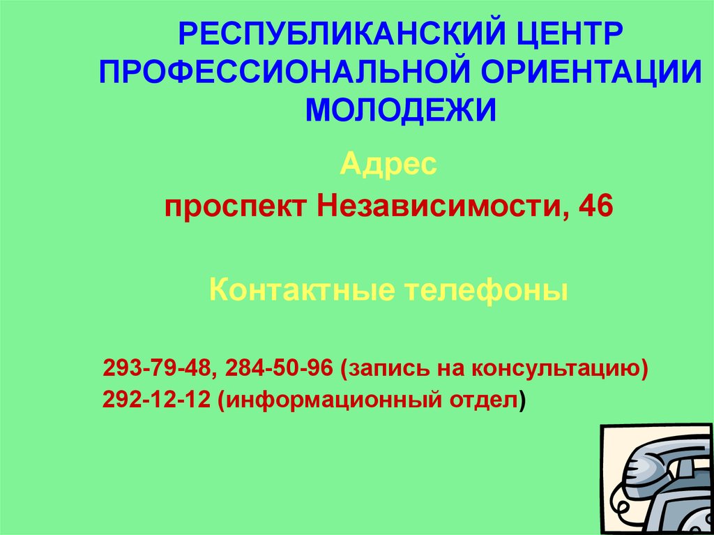 Центр профессиональной ориентации. Центры профессиональной ориентации молодежи (ЦПОМ) 1986 картинки.