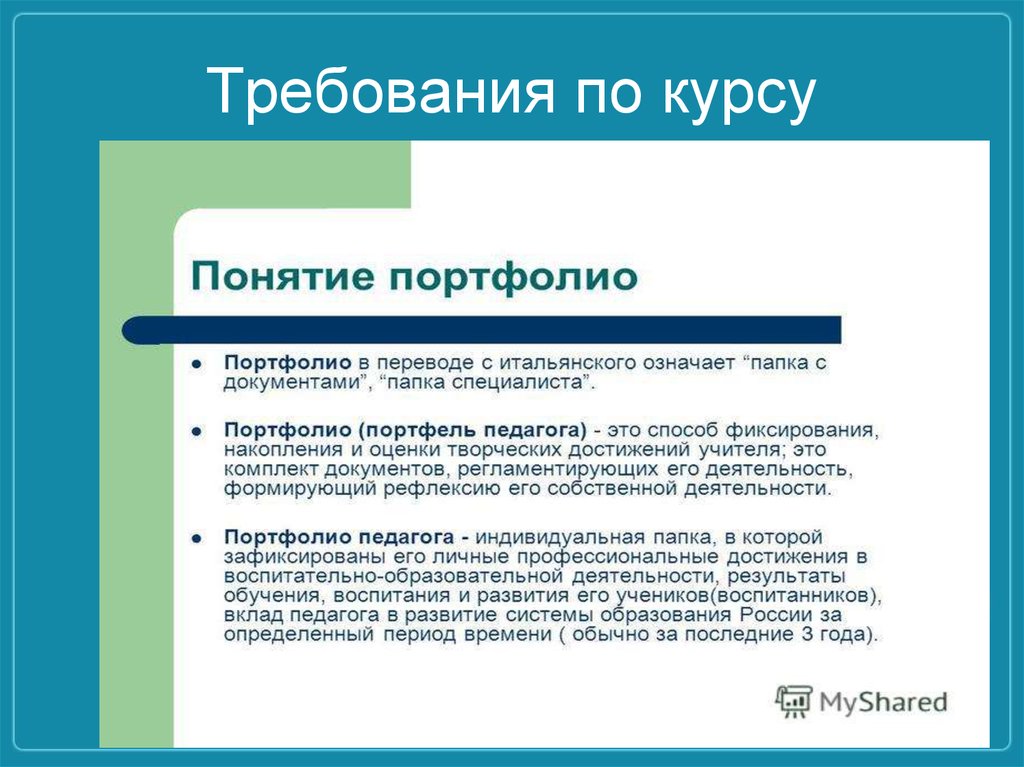 Каким обществоведческим понятием. Требования к курсу. Обществоведческие понятия об образовании. История становления обществоведческого образования. Цели задачи и предмет обществоведческого образования.