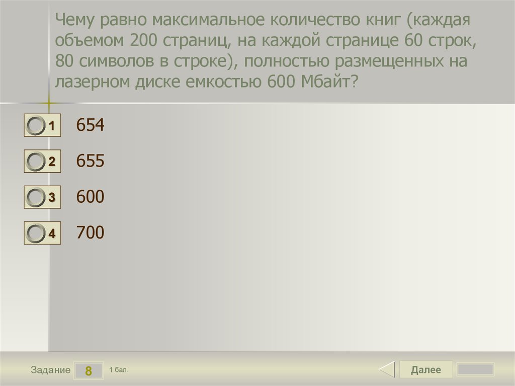 256 000 бит. Чему равно максимальное количество книг каждая объемом 200 страниц. Произведения на 200 страниц. Книга 200 страниц. N=64 80 страниц 60 строк 20 слов.