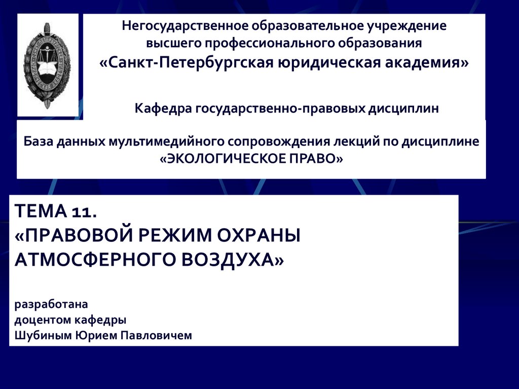 Экологическое право как отрасль российского права презентация