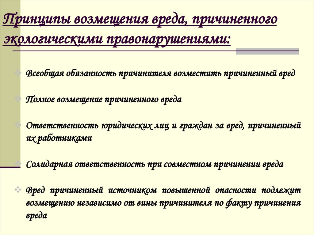 Моральный вред независимо от вины причинителя вреда