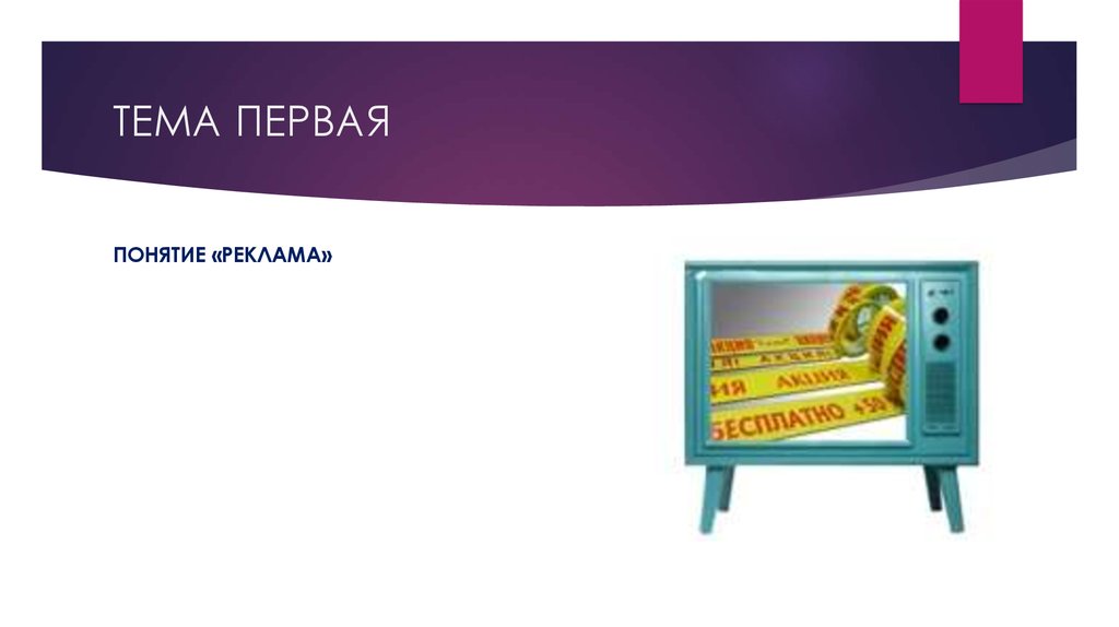 Реклама канала