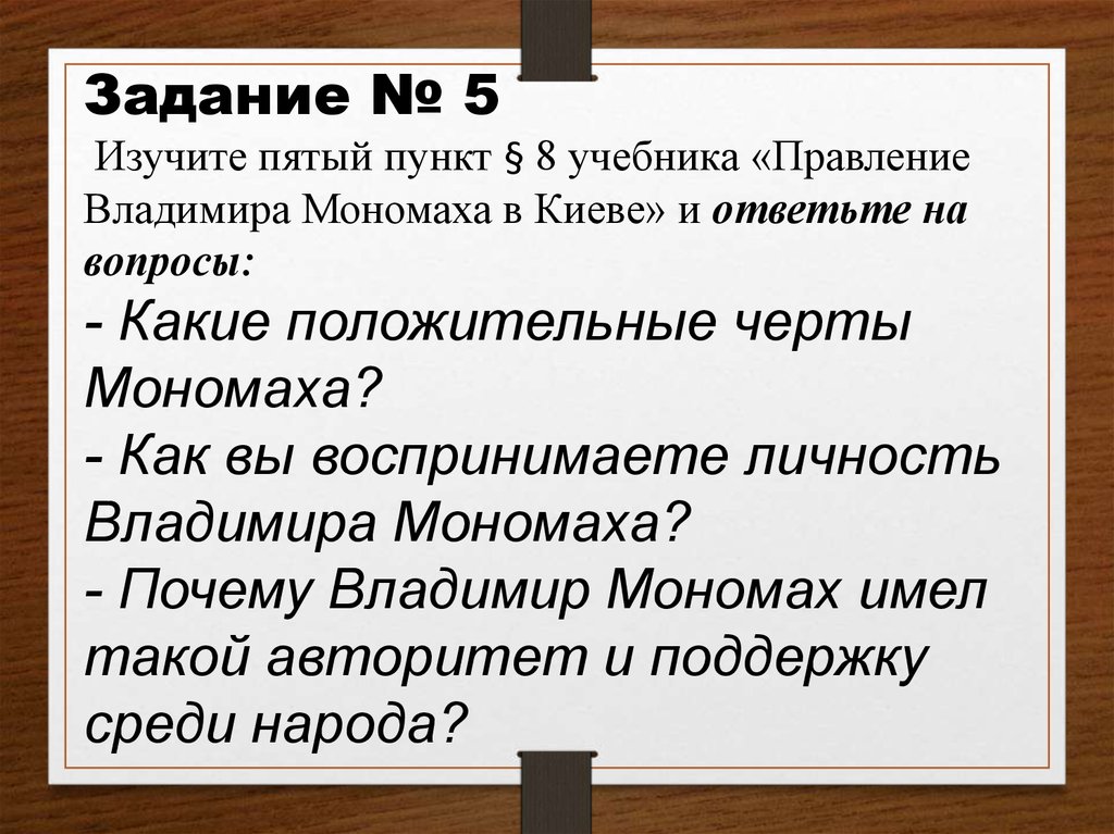 Русь при наследниках ярослава мудрого владимир мономах презентация