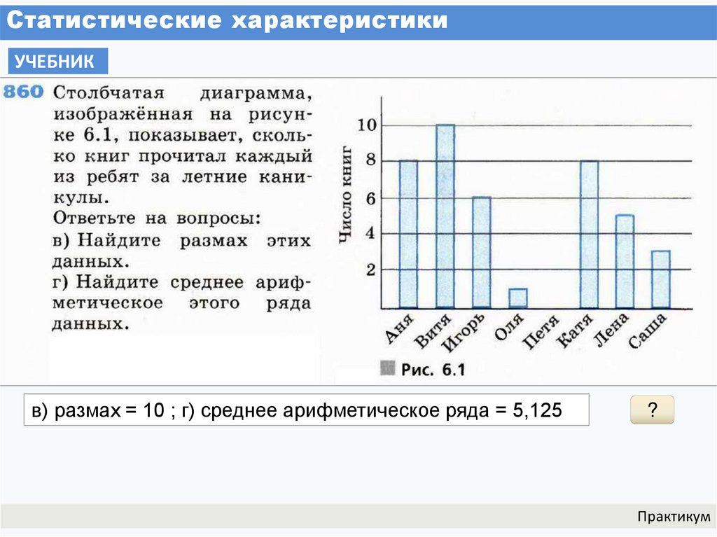 Статистические характеристики. Характеристики в статистике. Основные статистические характеристики. Тема статистические характеристики.