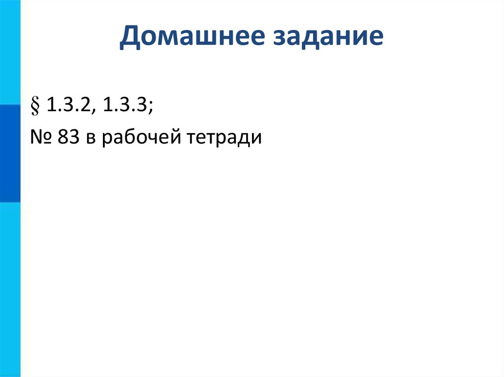 Презентация математические основы информатики 8 класс