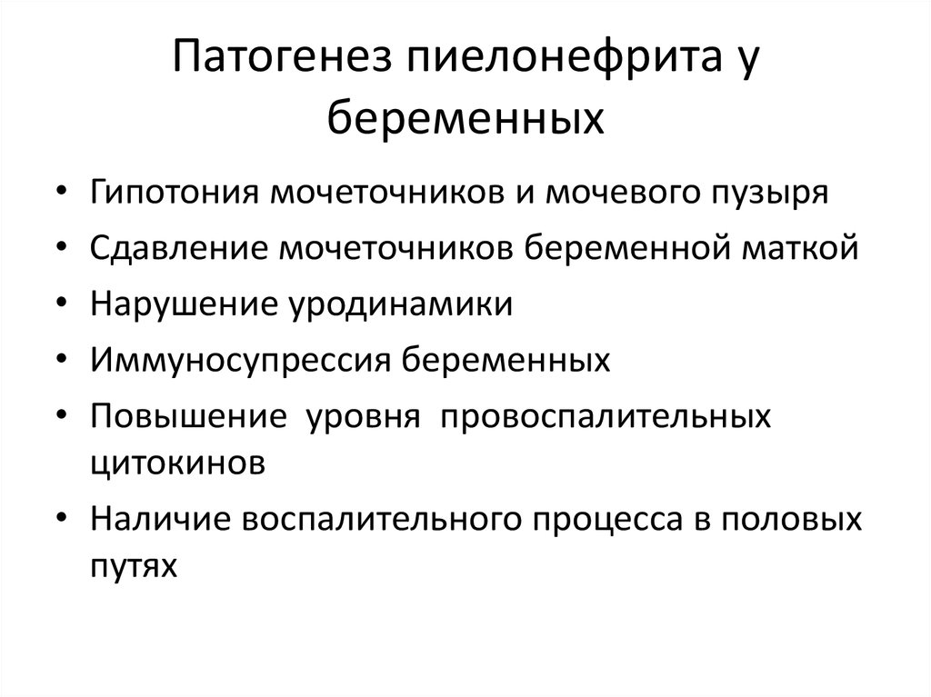 Пиелонефрит риски. Острый гестационный пиелонефрит патогенез. Патогенез острого пиелонефрита схема. Патогенез хронического пиелонефрита схема. Хронический гломерулонефрит этиология и патогенез.