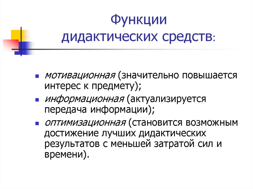 Учебник выполняет такие дидактические функции как