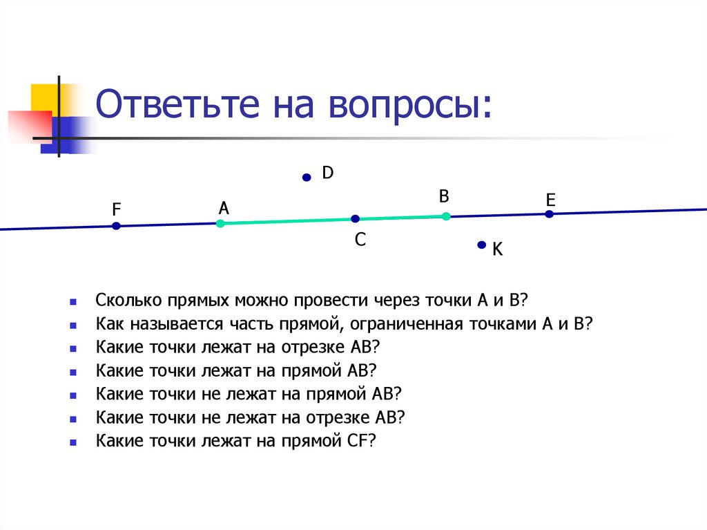 На прямой отметили 7 точек