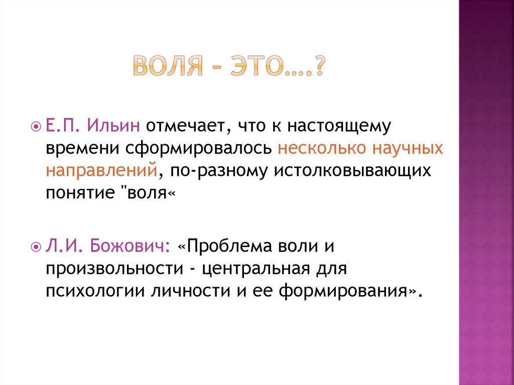 Свобода воли автономия