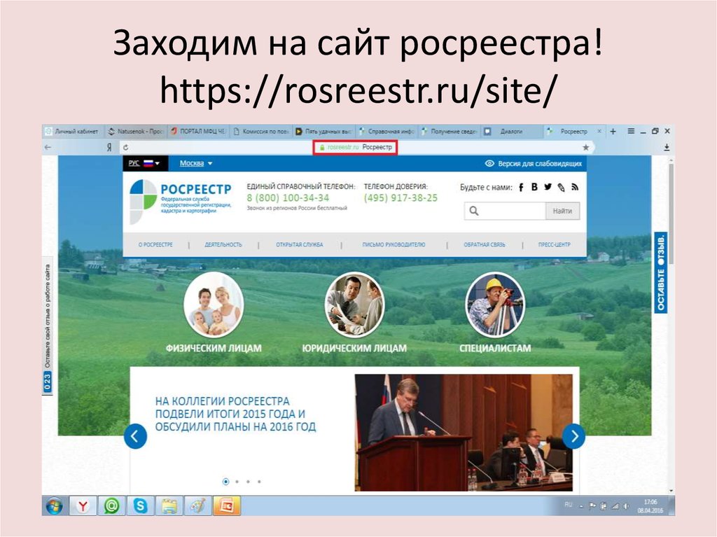 Site ru. Портал Росреестра. Официальный сайт Росреестра. Сайты Росреестра. Росреестр официальный сайт Самарская область.