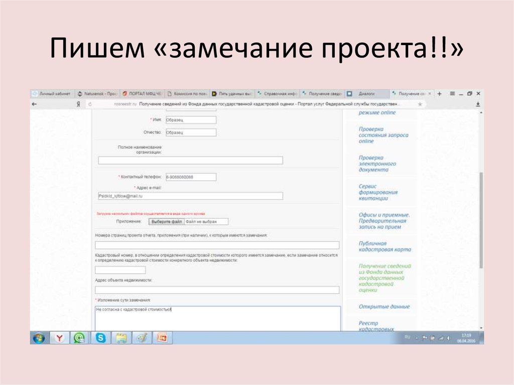 Пишем «замечание проекта!!»