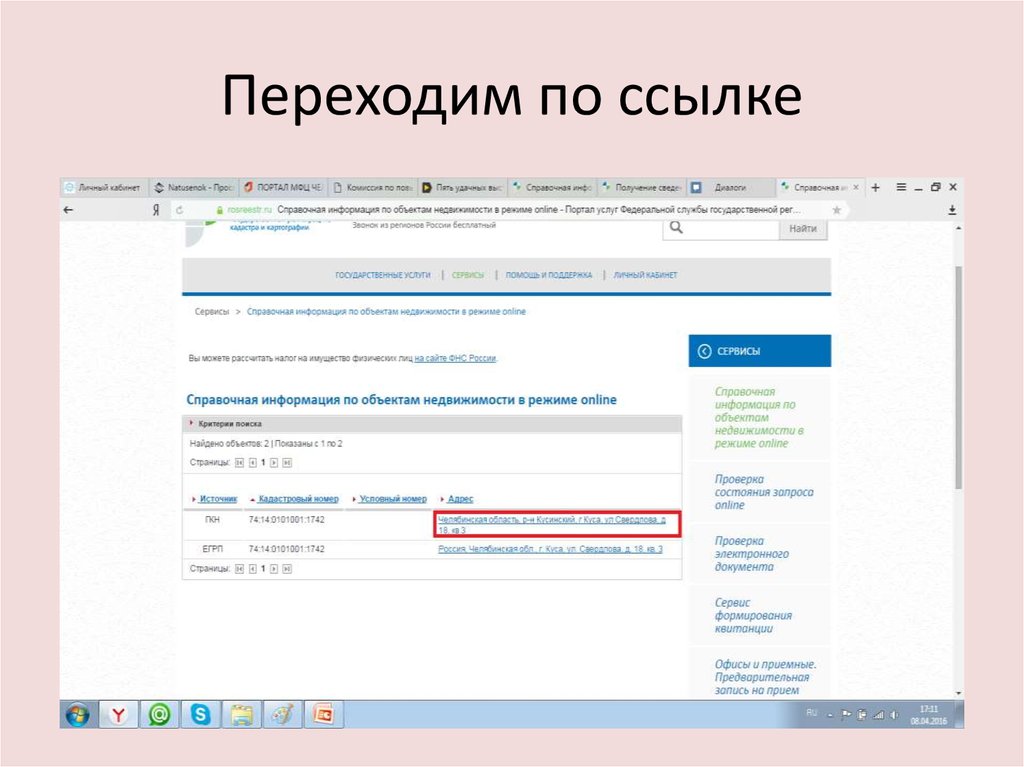 Переходим по ссылке