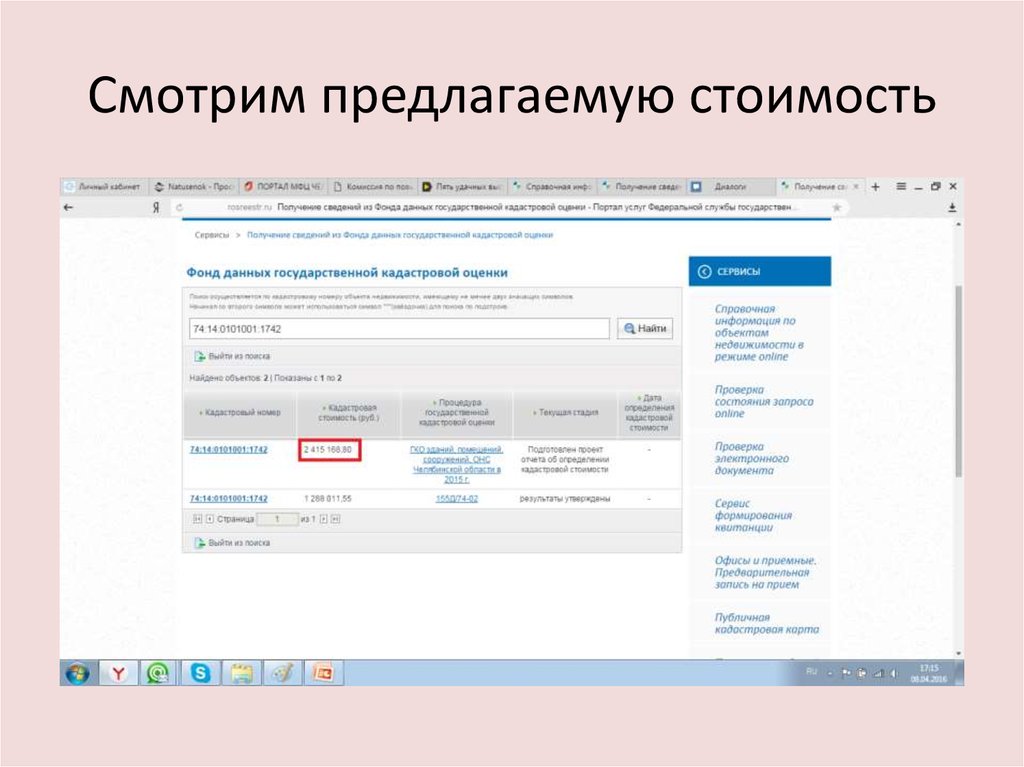 Предлагайте цену. Просмотрите предложенную информацию.