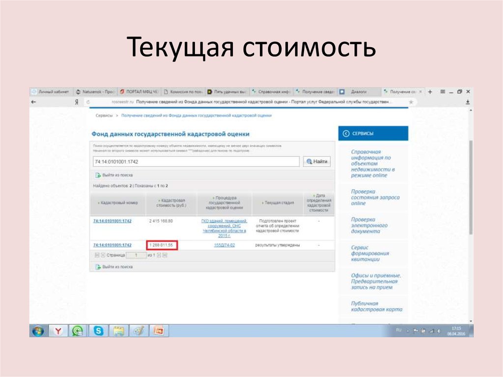 Текущая стоимость