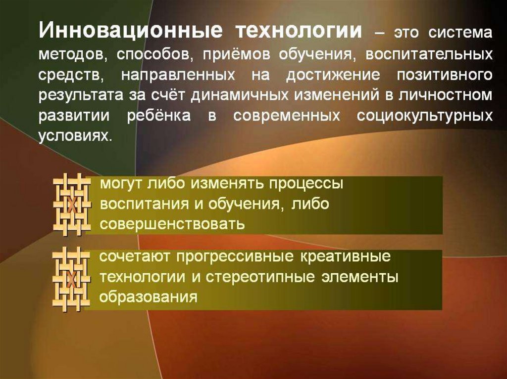 Система технологий обучения. Инновационные методики преподавания. Инновационные методы обучения. Инновационные методы в образовании. Инновационные педагогические методы.