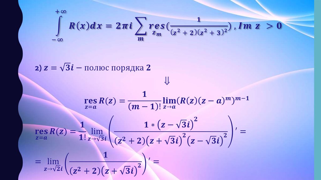 ∫1_(-∞)^(+∞)▒〖R(x)dx=2πi∑_m▒(res)┬(z_m )⁡〖(1/((z^2+2) (z^2+3)^2 )〗 )〗, Im z >0