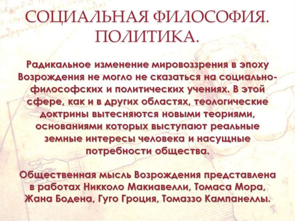 СОЦИАЛЬНАЯ ФИЛОСОФИЯ. ПОЛИТИКА.