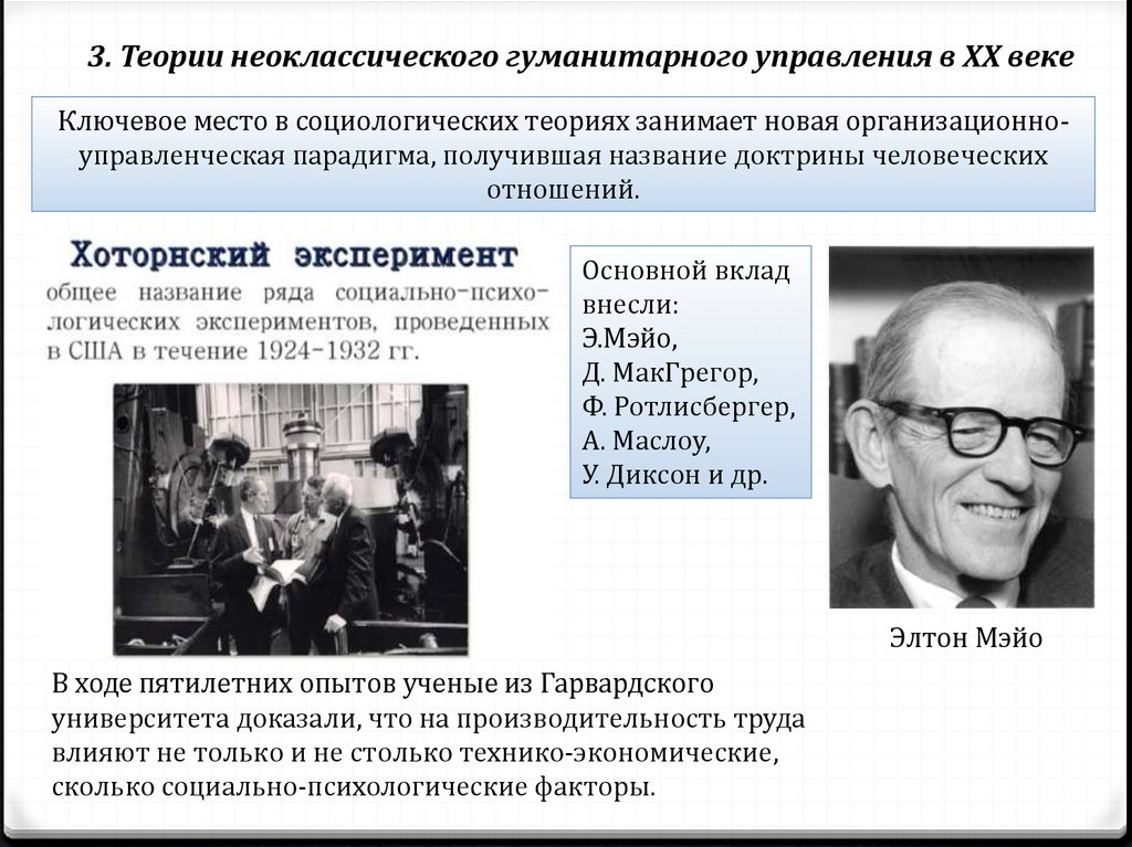 Американская теория. Теория гуманитарного менеджмента. Неоклассическая теория менеджмента. 3 Теории в социологии. Сходства и различия теории Козера и Дарендорфа.