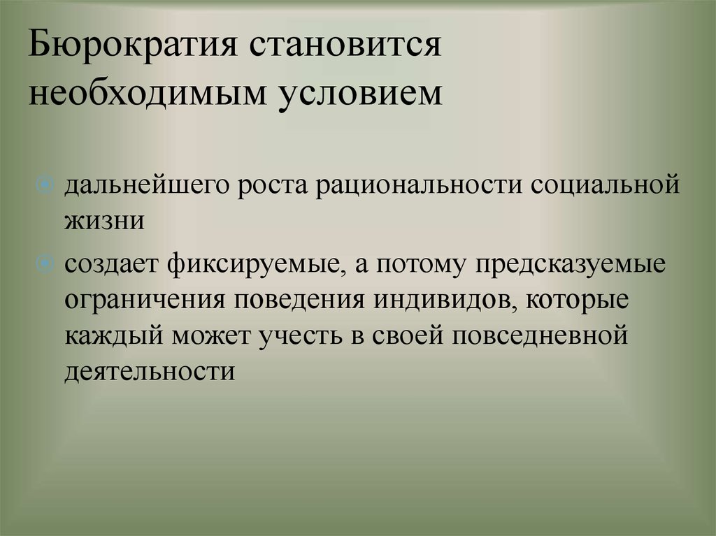 Бюрократия вопросы. Государственная бюрократия. Бюрократия в командной экономике. Бюрократия презентация. Бюрократия как экологическая проблема.