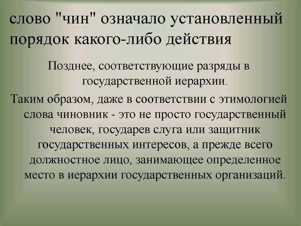 Песня чина текст